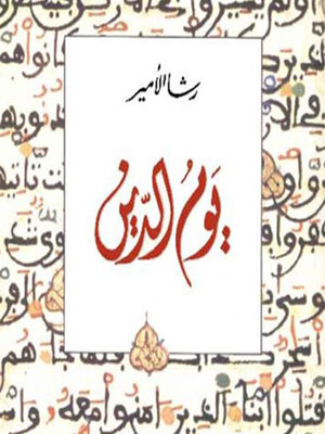 cover image of يوم الدين